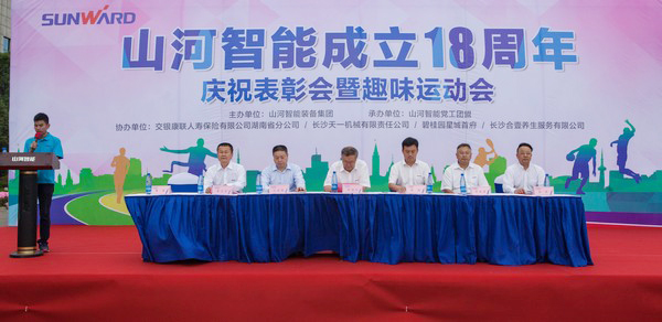 歷久彌堅，山河智能迎來(lái)十八周歲“成年禮”