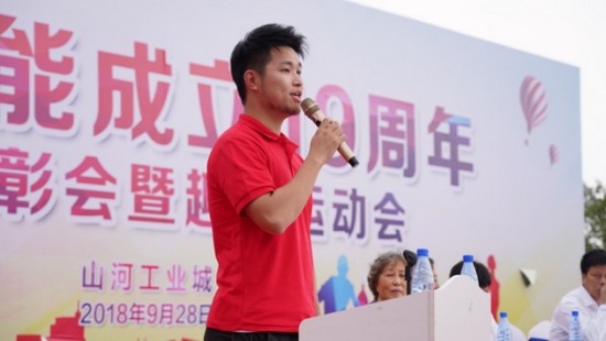 風(fēng)華十九載，攜手再騰飛！——慶祝山河智能成立十九周年表彰會(huì )暨趣味運動(dòng)會(huì )