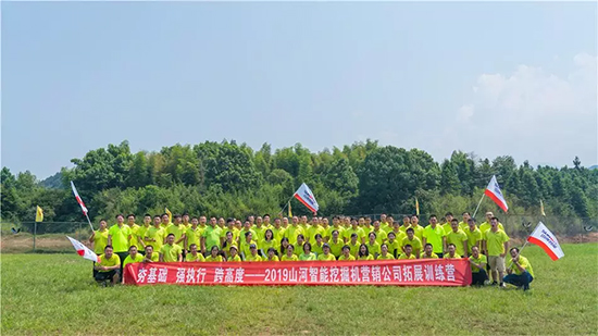 【夯基礎 強執行 跨高度】2019山河智能挖掘機營(yíng)銷(xiāo)公司拓展訓練營(yíng)順利開(kāi)展