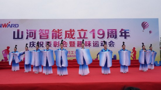 風(fēng)華十九載，攜手再騰飛！——慶祝山河智能成立十九周年表彰會(huì )暨趣味運動(dòng)會(huì )