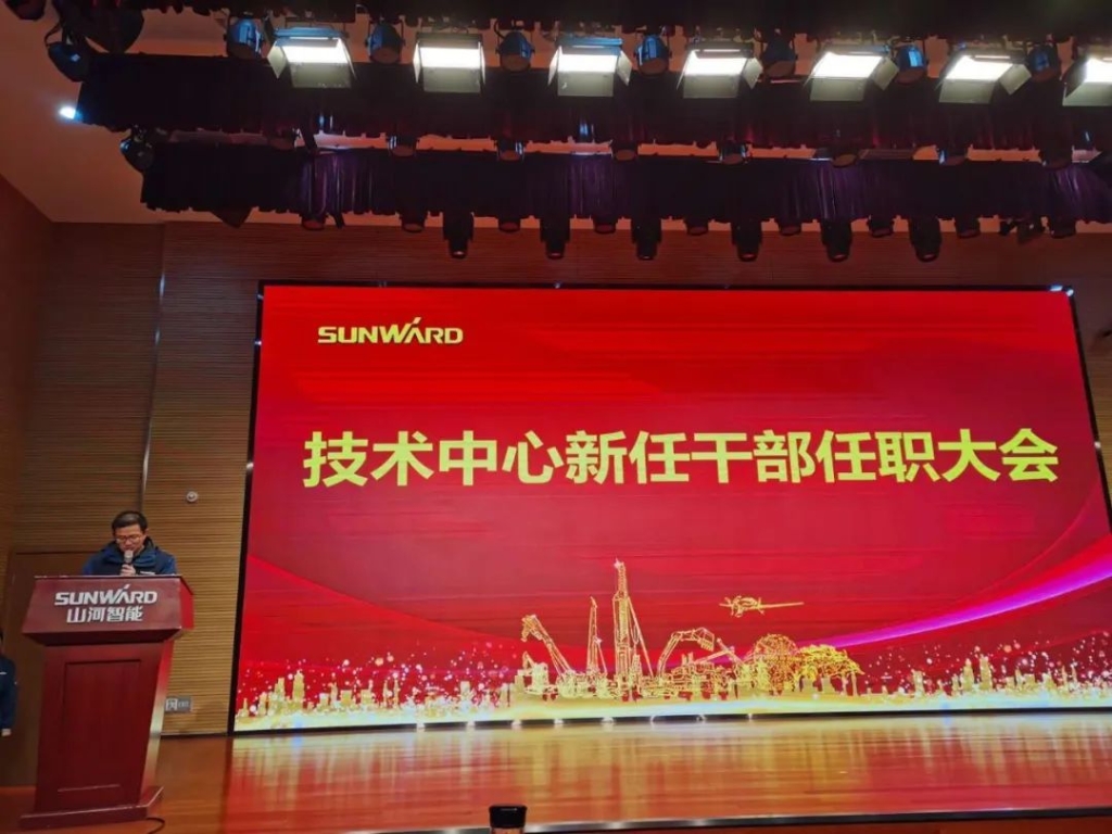 新崗位新作為！技術(shù)中心新任干部任職大會(huì )隆重舉行