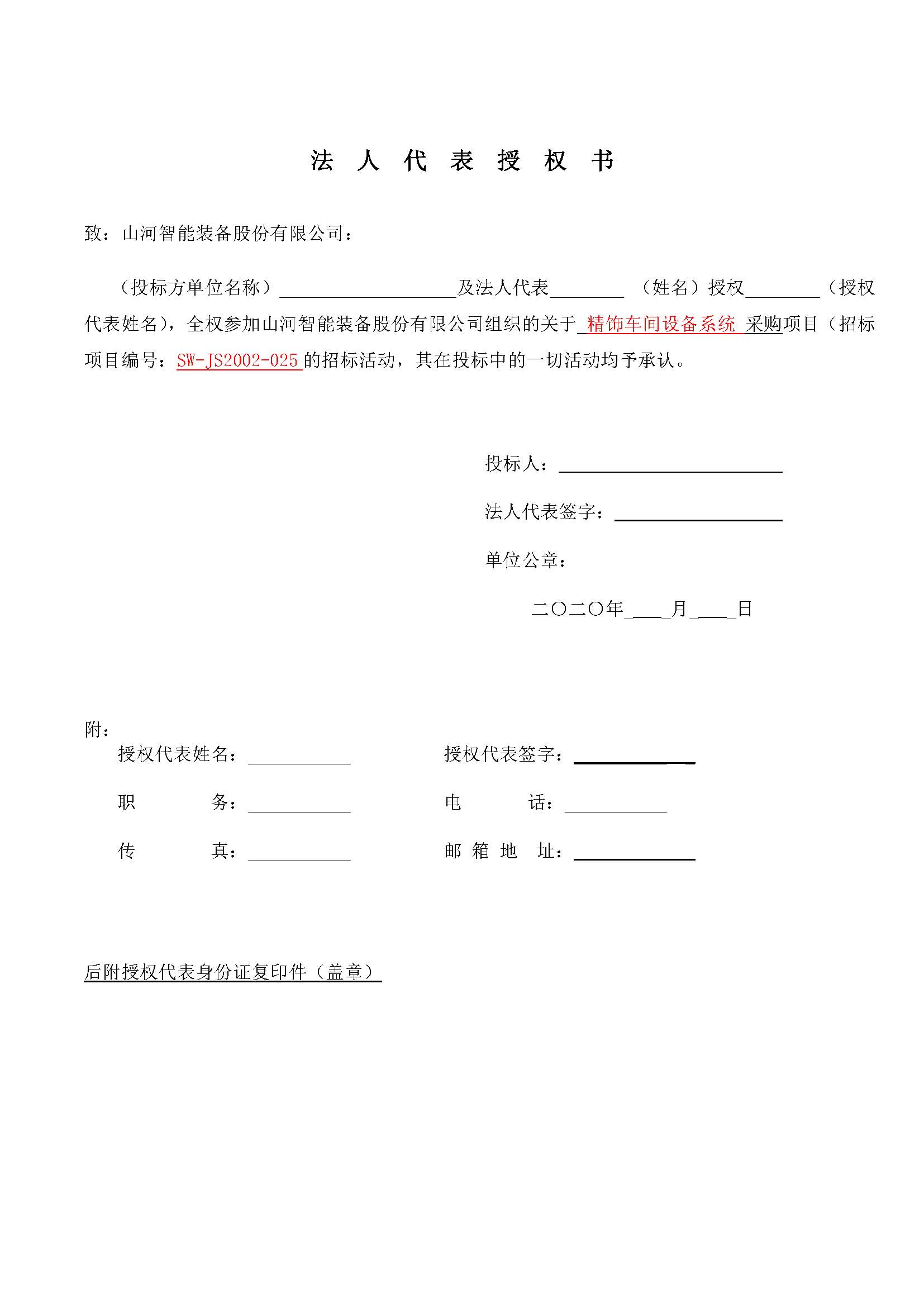 精飾車(chē)間設備系統采購招標公告