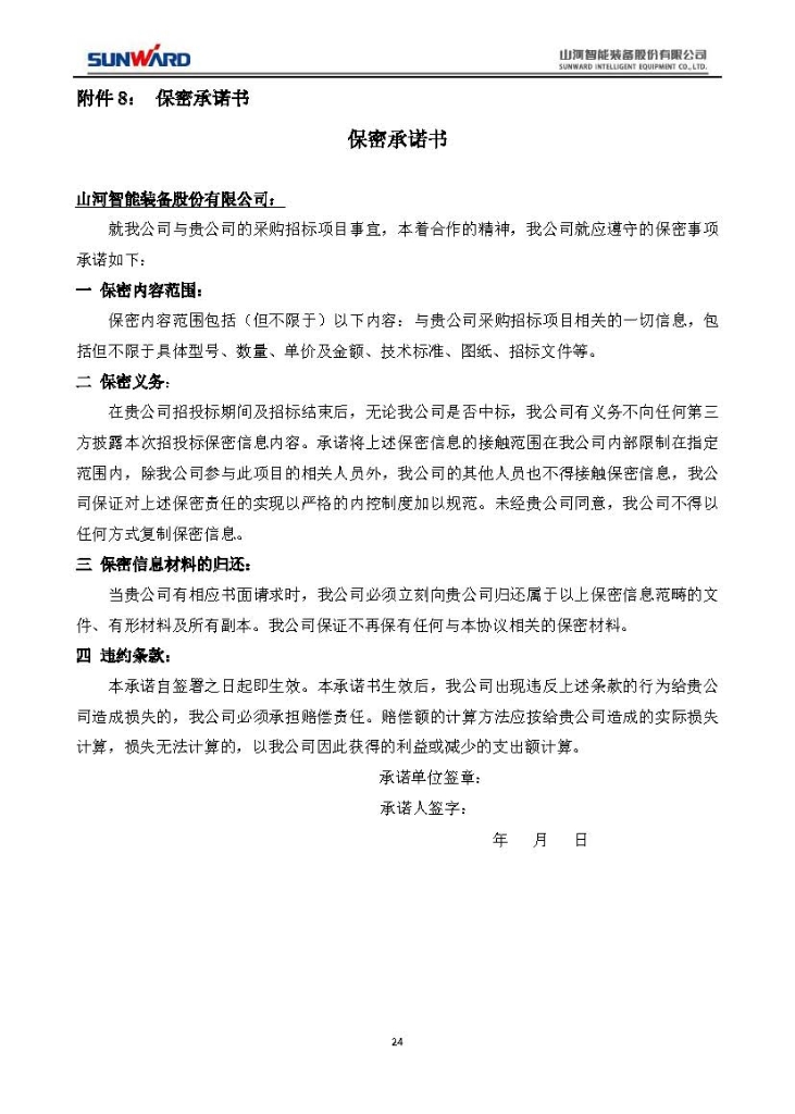 山河智能裝備股份有限公司三相異步電動(dòng)機采購項目