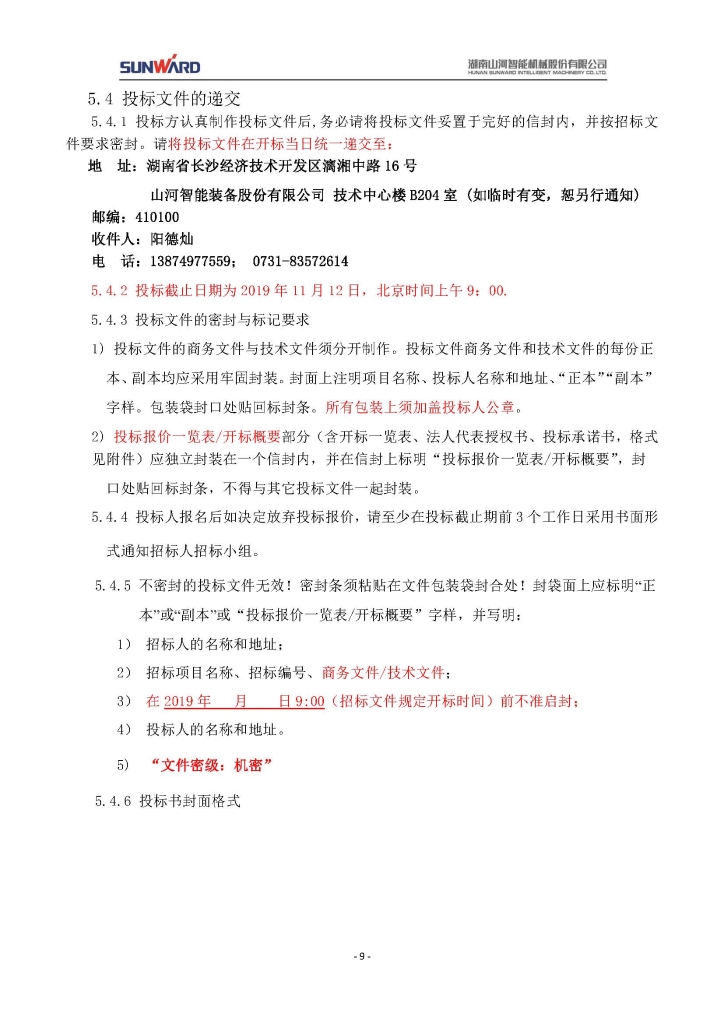 山河智能裝備股份有限公司三相異步電動(dòng)機采購項目