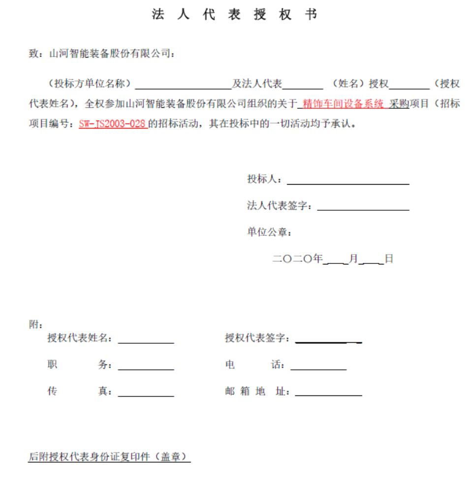 山河智能精飾車(chē)間設備系統采購