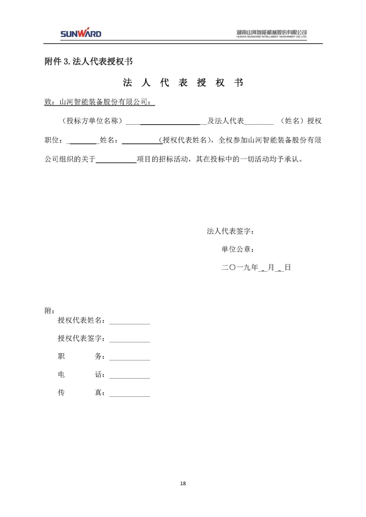 山河智能裝備股份有限公司三相異步電動(dòng)機采購項目