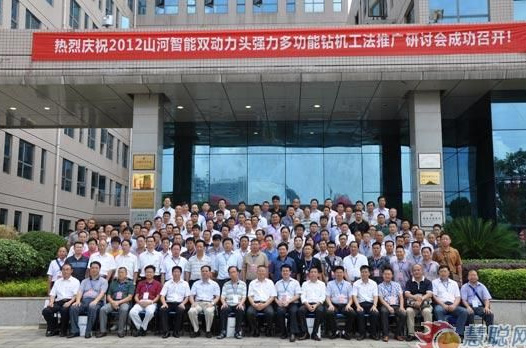 慧聰網(wǎng)——山河智能雙動(dòng)力頭強力多功能鉆機工法研討會(huì )舉行
