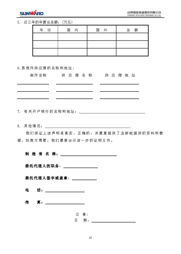 山河智能裝備股份有限公司三相異步電動(dòng)機采購項目