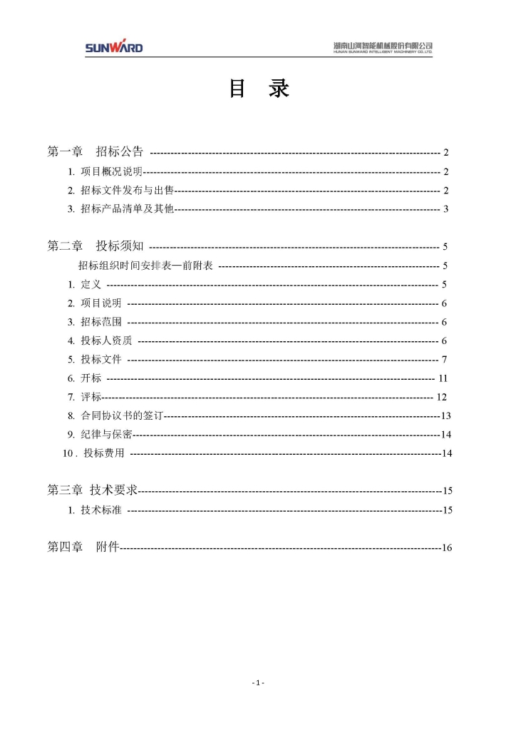 山河智能裝備股份有限公司三相異步電動(dòng)機采購項目