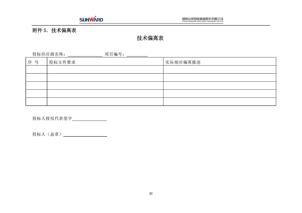 山河智能裝備股份有限公司三相異步電動(dòng)機采購項目