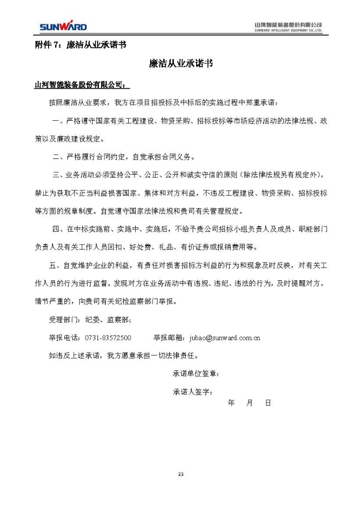 山河智能裝備股份有限公司三相異步電動(dòng)機采購項目