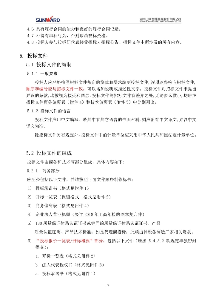 山河智能裝備股份有限公司三相異步電動(dòng)機采購項目
