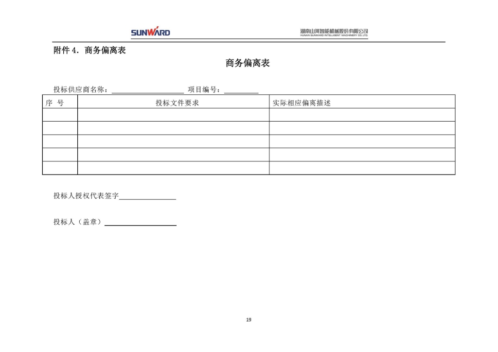 山河智能裝備股份有限公司三相異步電動(dòng)機采購項目
