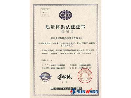質(zhì)量體系認證證書(shū)