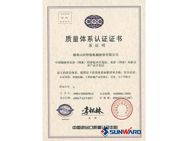 質(zhì)量體系認證證書(shū)