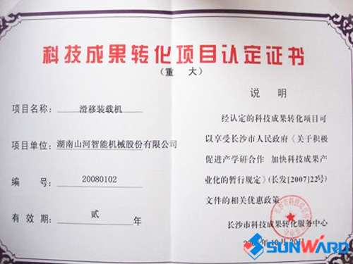 滑移裝載機認定為長(cháng)沙市重大