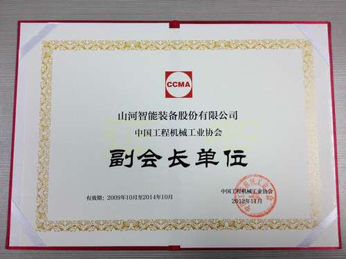 機械工業(yè)協(xié)會(huì )副理事長(cháng)單位證