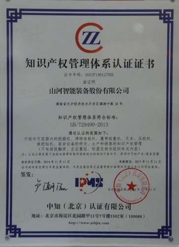 知識產(chǎn)權管理體系認證證書(shū)-2