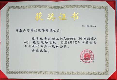 中國優(yōu)秀工業(yè)設計獎金獎-阿若