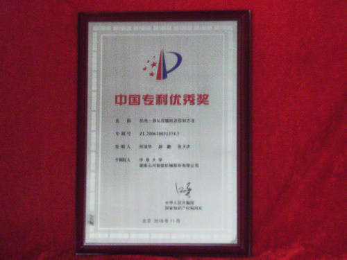中國專(zhuān)利優(yōu)秀獎-機電一體化挖掘機及控制方法2010.7