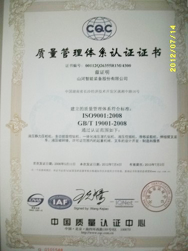 質(zhì)量管理體系認證證書(shū)(2012.7-2015.7)