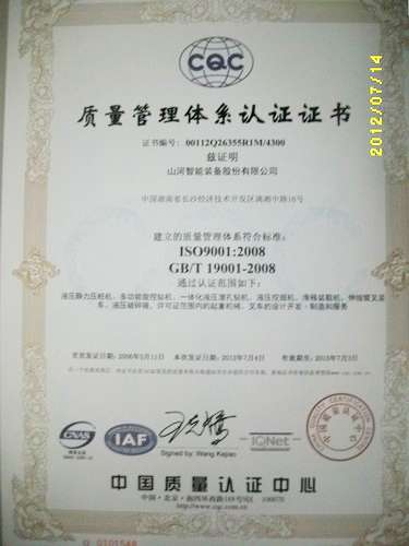 質(zhì)量管理體系認證證書(shū)(2012.7-