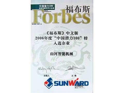 山河智能喜入最具創(chuàng  )新潛力10