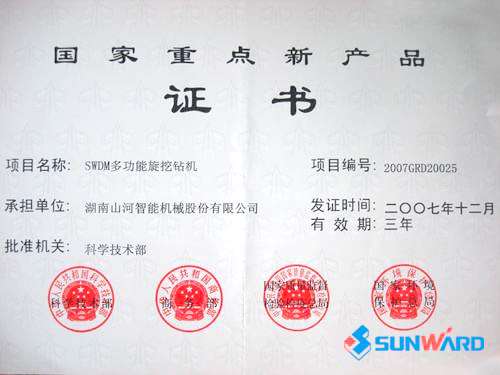 旋挖鉆機獲國家重點(diǎn)新產(chǎn)品