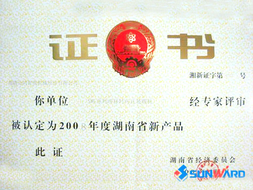 滑移裝載機獲省新產(chǎn)品證書(shū)