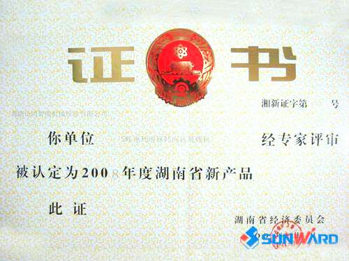 滑移裝載機獲省新產(chǎn)品證書(shū)