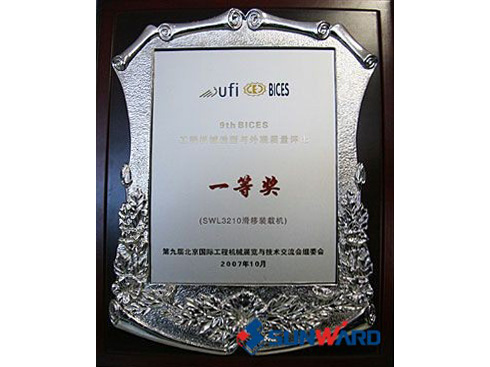 滑移裝載機外觀(guān)一等獎