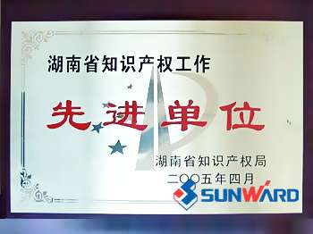 山河智能獲湖南省知識產(chǎn)權先
