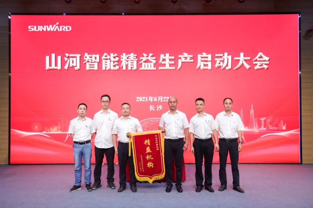 打造制造核心競爭力，助力公司再騰飛——山河智能精益生產(chǎn)啟動(dòng)大會(huì )勝利召開(kāi)