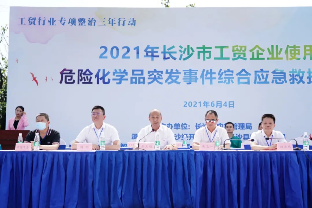 實(shí)戰演練礪精兵——2021年長(cháng)沙市工貿企業(yè)危險化學(xué)品綜合應急演練在山河智能舉行