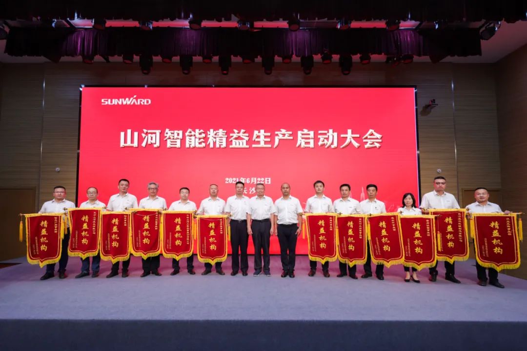 打造制造核心競爭力，助力公司再騰飛——山河智能精益生產(chǎn)啟動(dòng)大會(huì )勝利召開(kāi)