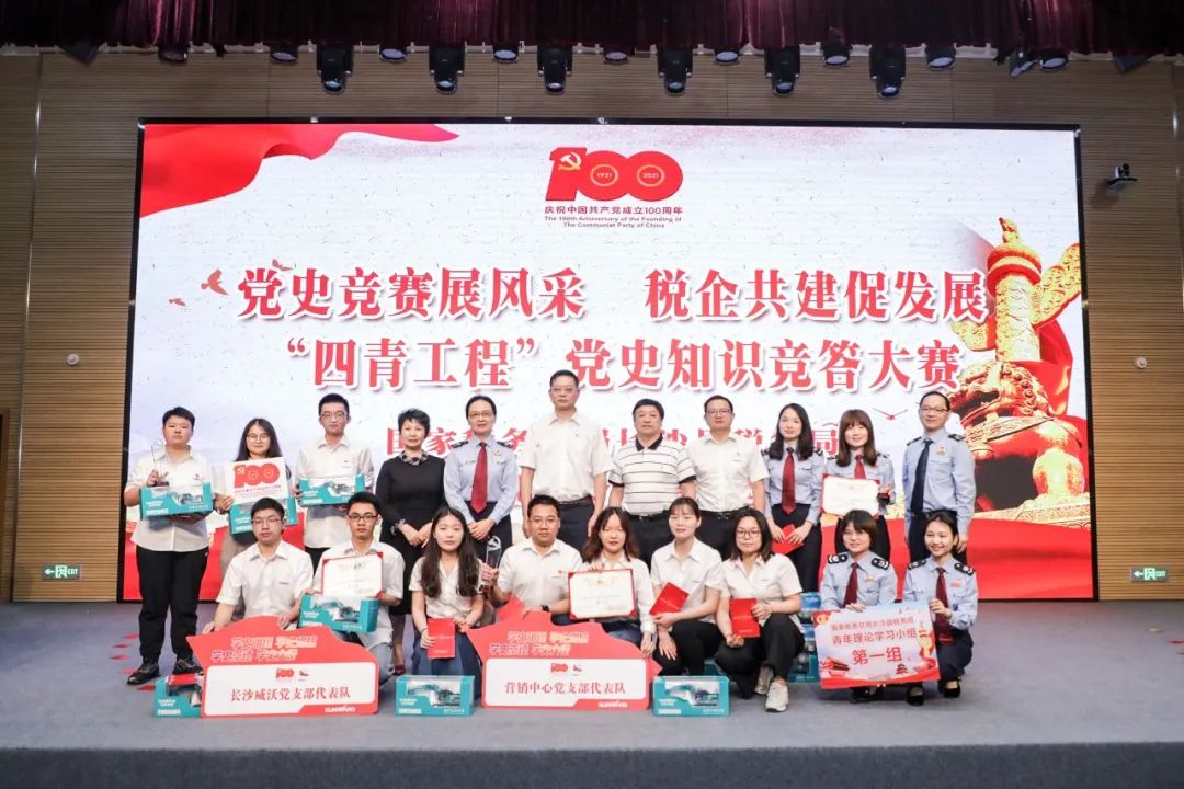 以賽促學(xué)，以學(xué)促行 | 稅企攜手舉辦“一站到底”黨史知識競賽