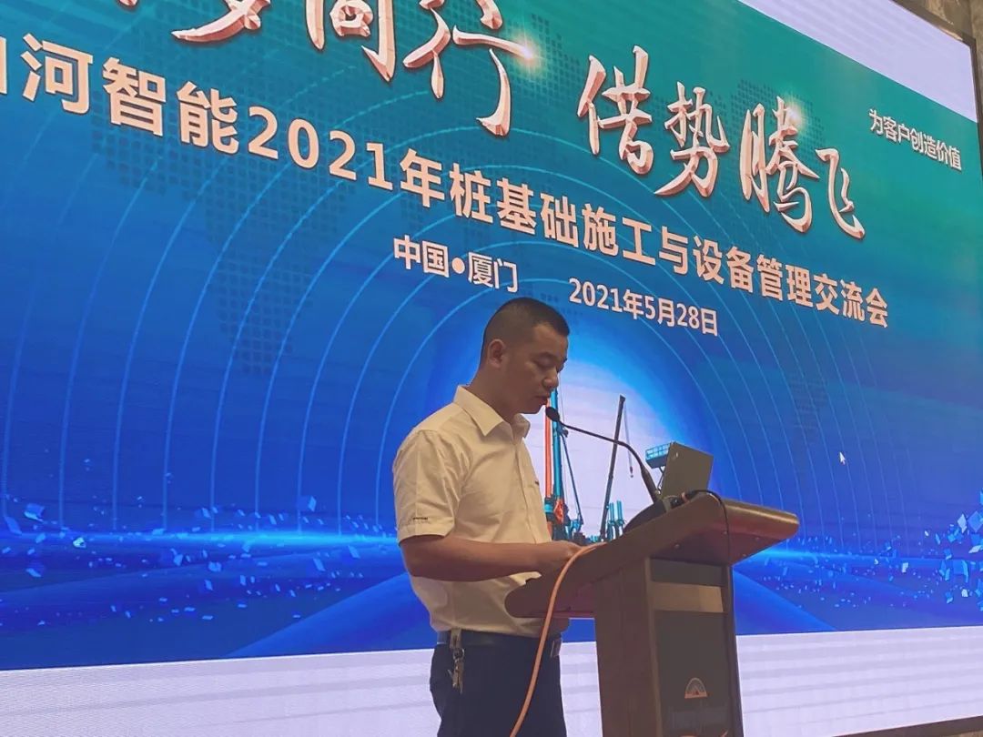 山河智能福建廈門(mén)站樁基礎施工與設備管理交流會(huì )完美收官