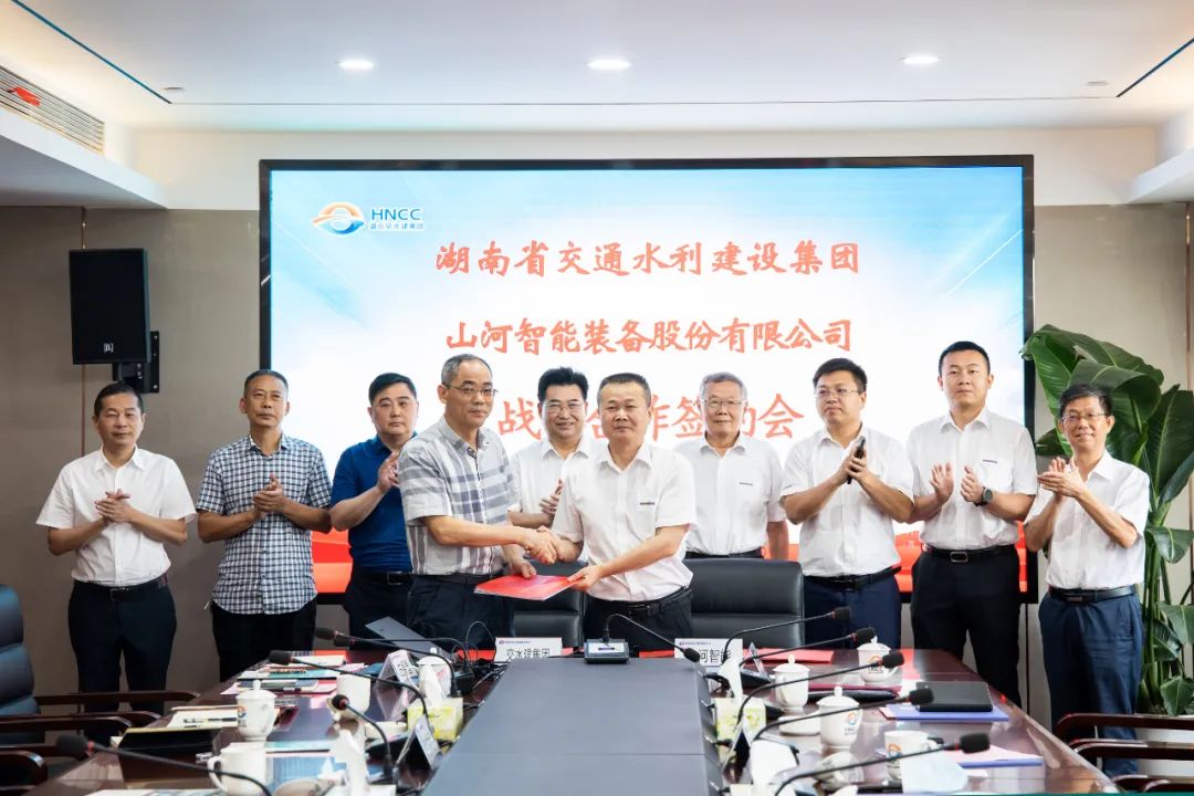 山河智能與湖南省交水建集團戰略合作簽約