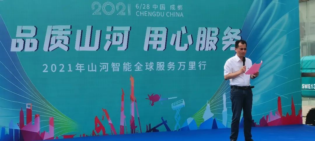 2021年山河智能全球服務(wù)萬(wàn)里行在廣西、四川火熱啟動(dòng)