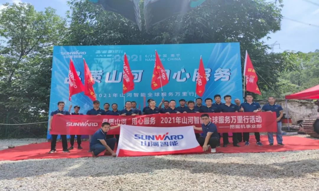 2021年山河智能全球服務(wù)萬(wàn)里行在廣西、四川火熱啟動(dòng)