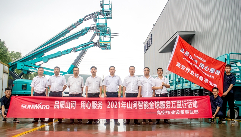 “高機”來(lái)了！2021年山河智能全球服務(wù)萬(wàn)里行走進(jìn)華南