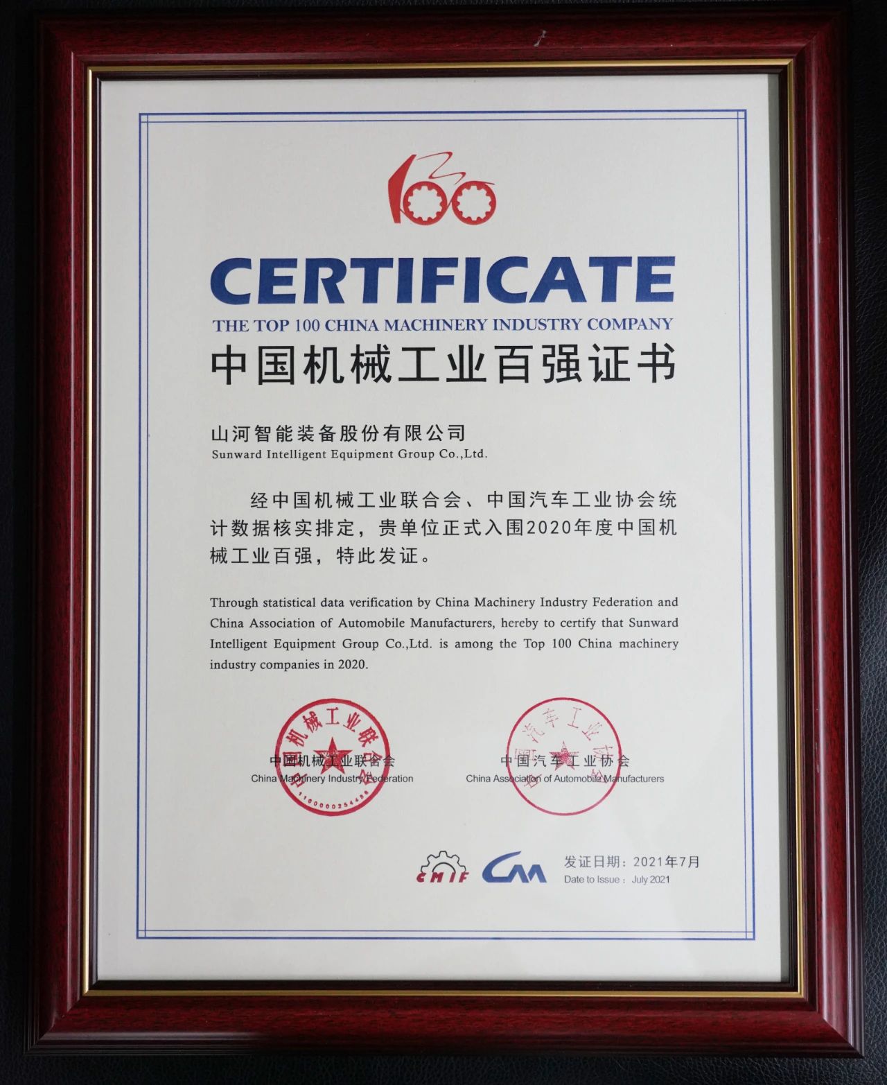 2020年度中國機械工業(yè)百強正式發(fā)布，山河智能排名再度躍升