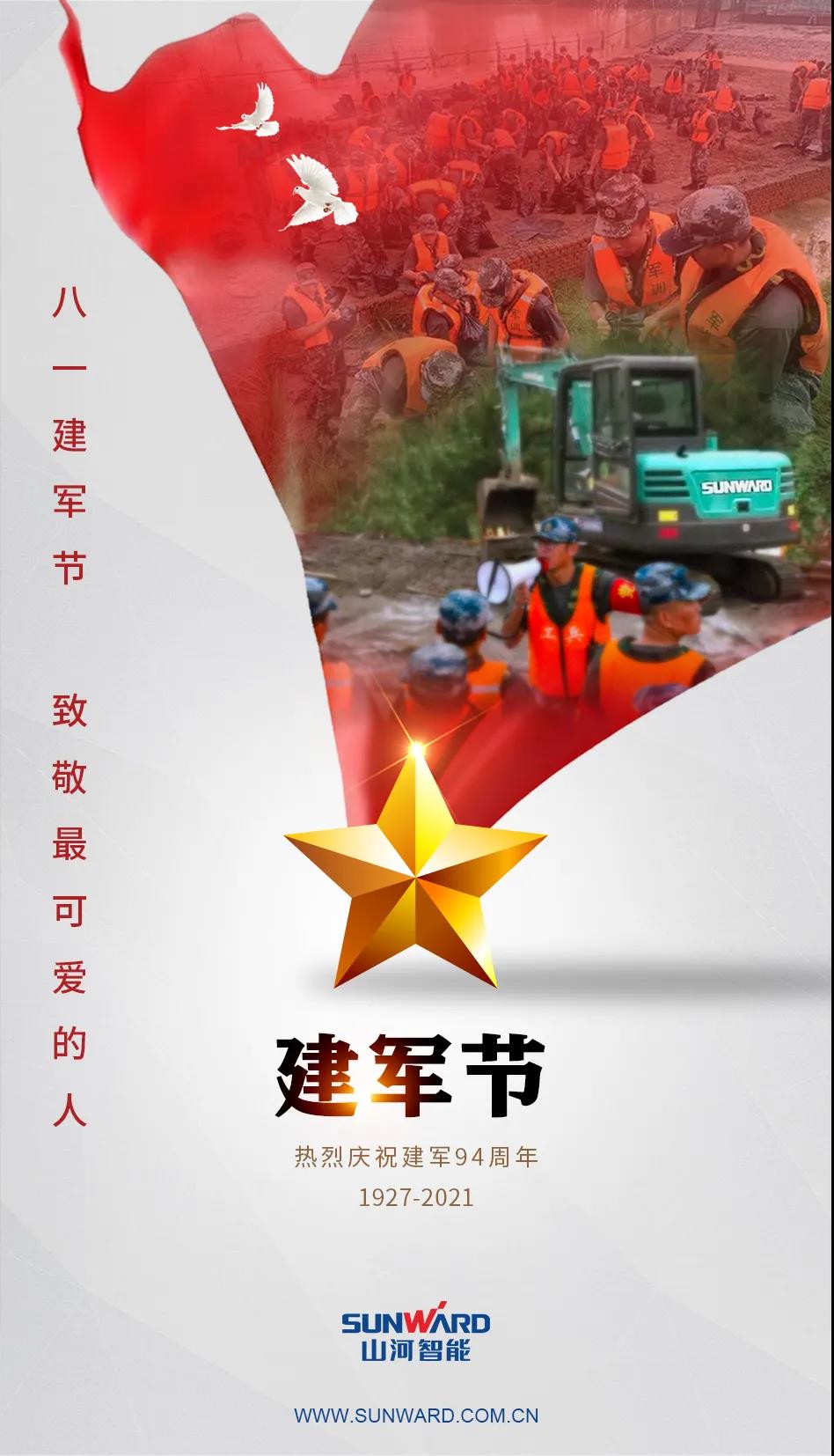 八一建軍節 · 向最可愛(ài)的你們致敬