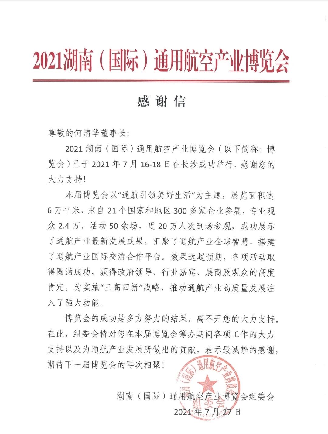 一封感謝信，牽引出山河智能通航產(chǎn)業(yè)龐大版圖