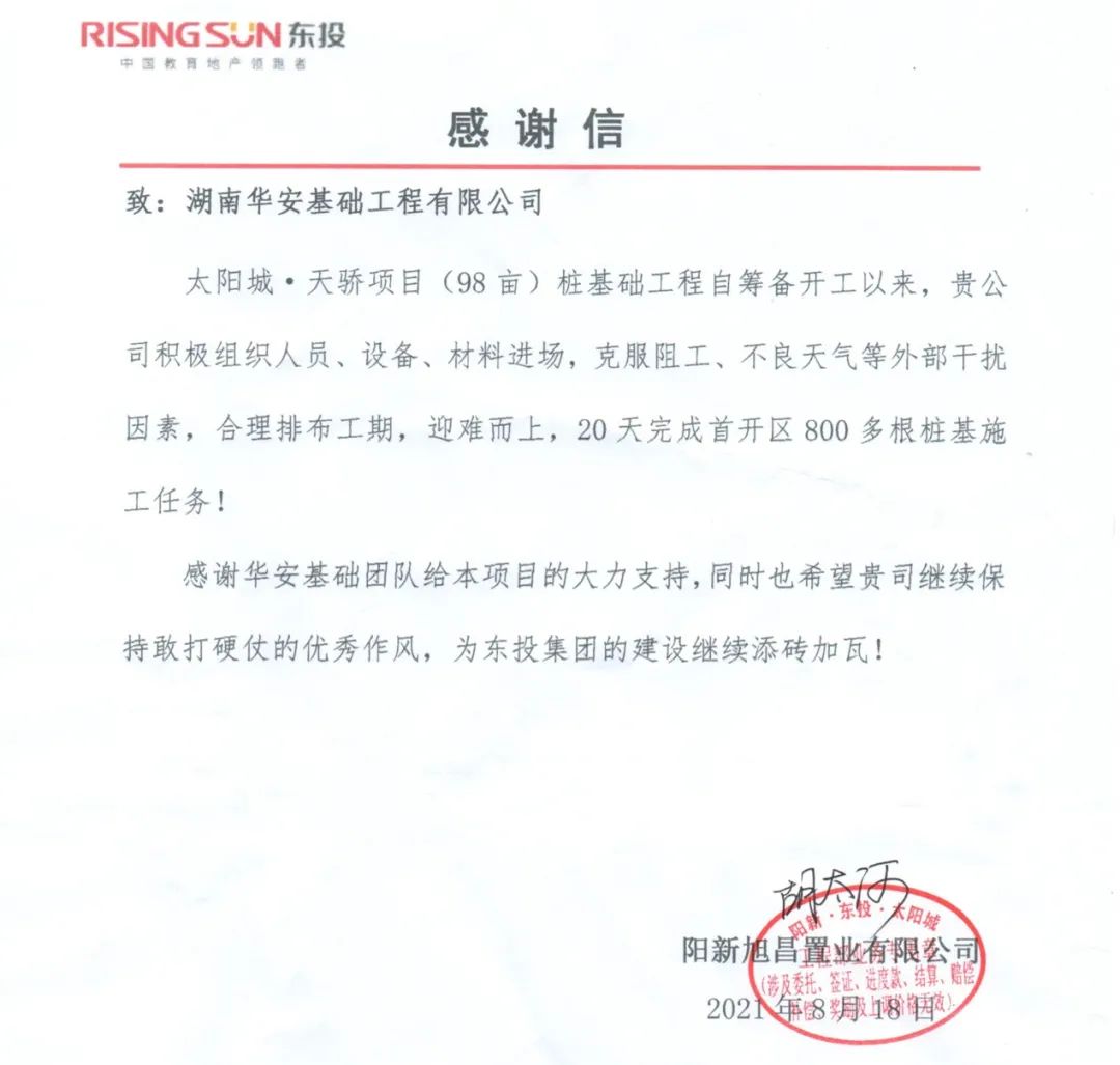 20天，800多根樁基！華安基礎又受褒獎