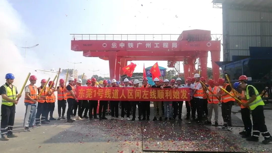 你好，中鐵山河32號！請開(kāi)始征戰東莞地鐵1號線(xiàn)