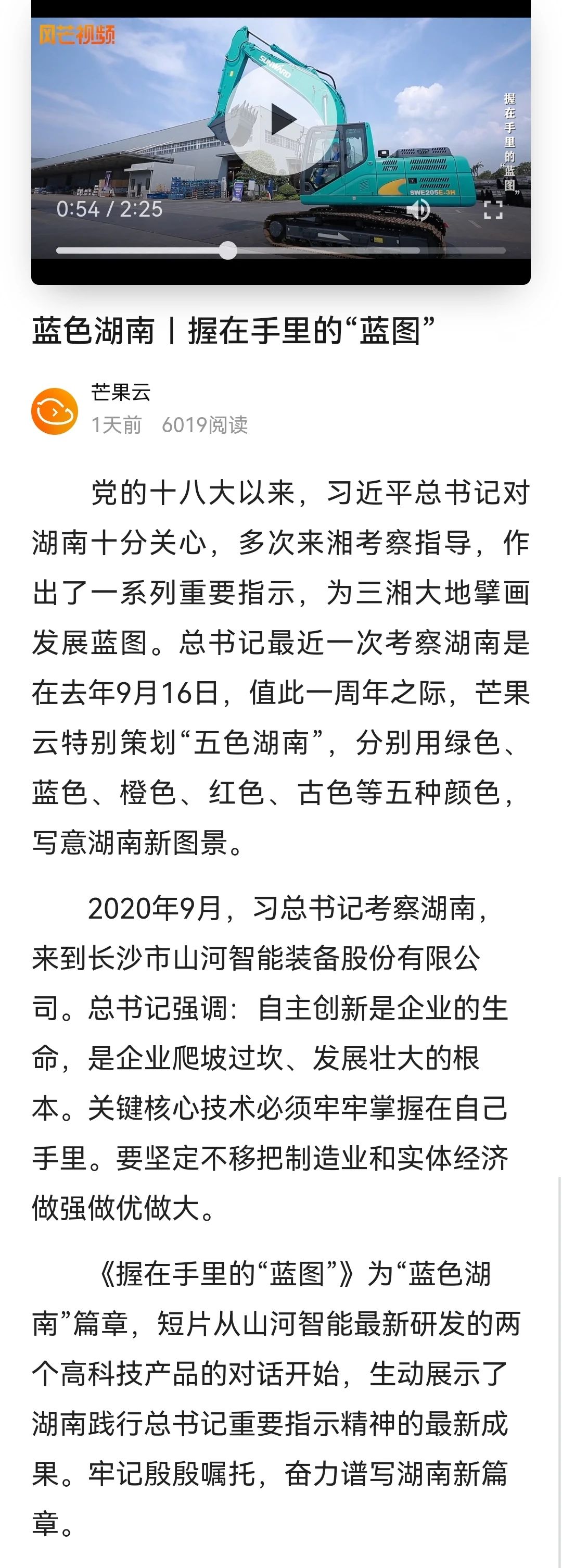 媒體聚焦 | 總書(shū)記視察山河智能一周年系列報道