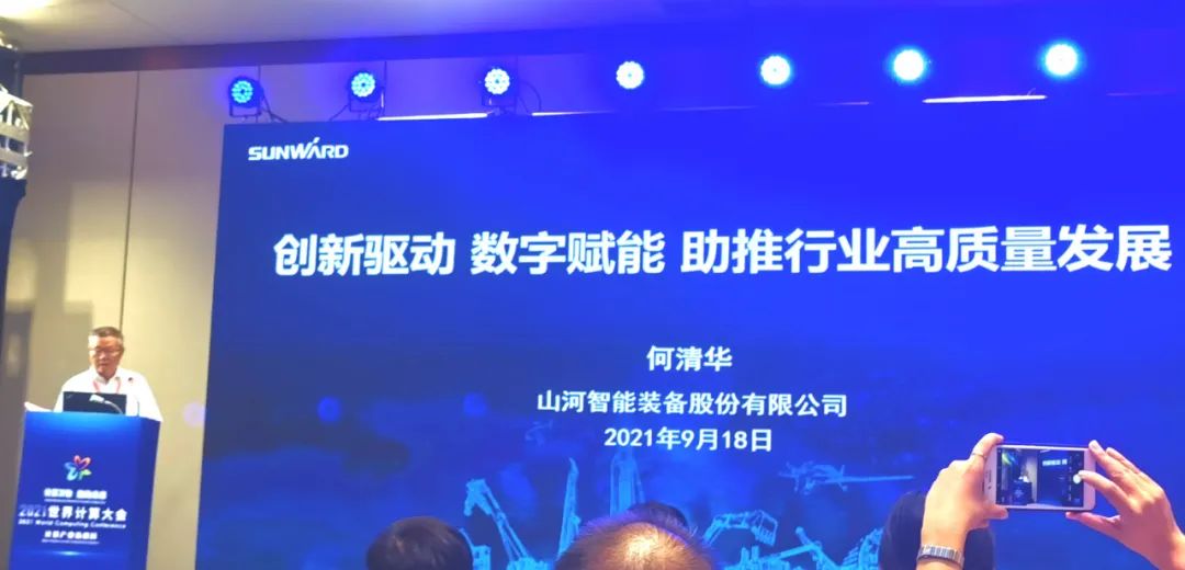 山河智能何清華：創(chuàng  )新驅動(dòng) 數字賦能，助推制造業(yè)數字化轉型