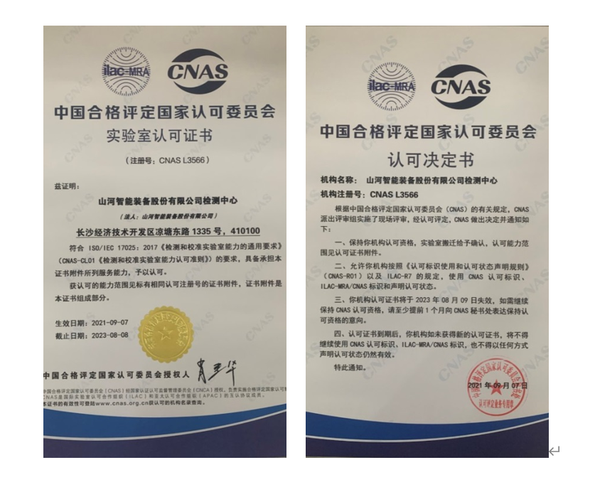山河智能檢測中心新測試系統通過(guò)專(zhuān)家組評審