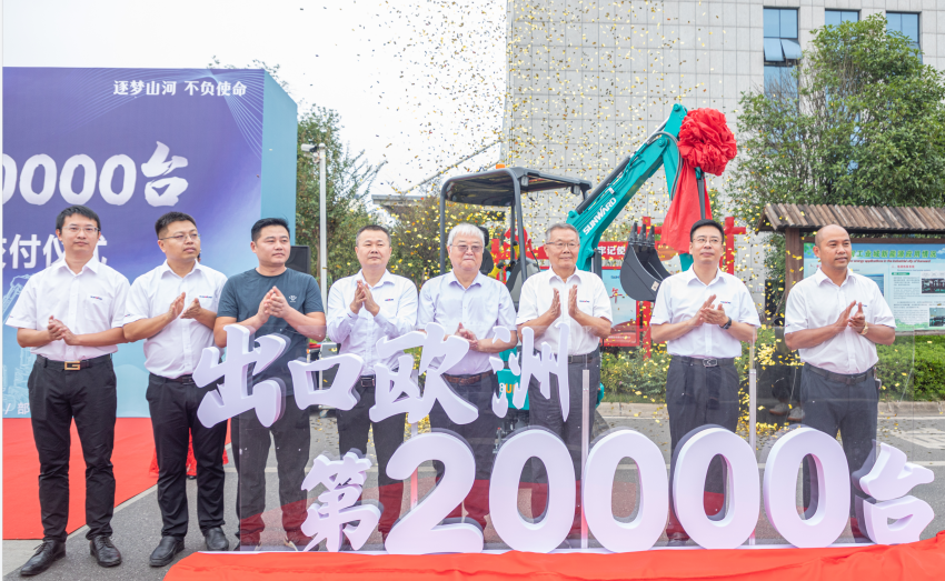 里程碑！山河智能出口歐洲第20000臺暨大型挖掘機批量交付儀式成功舉行